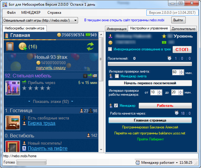Прога бот. Бот для игры небоскребы. Бот (программа). Nebo mobi небоскребы игра. Обновление бота.